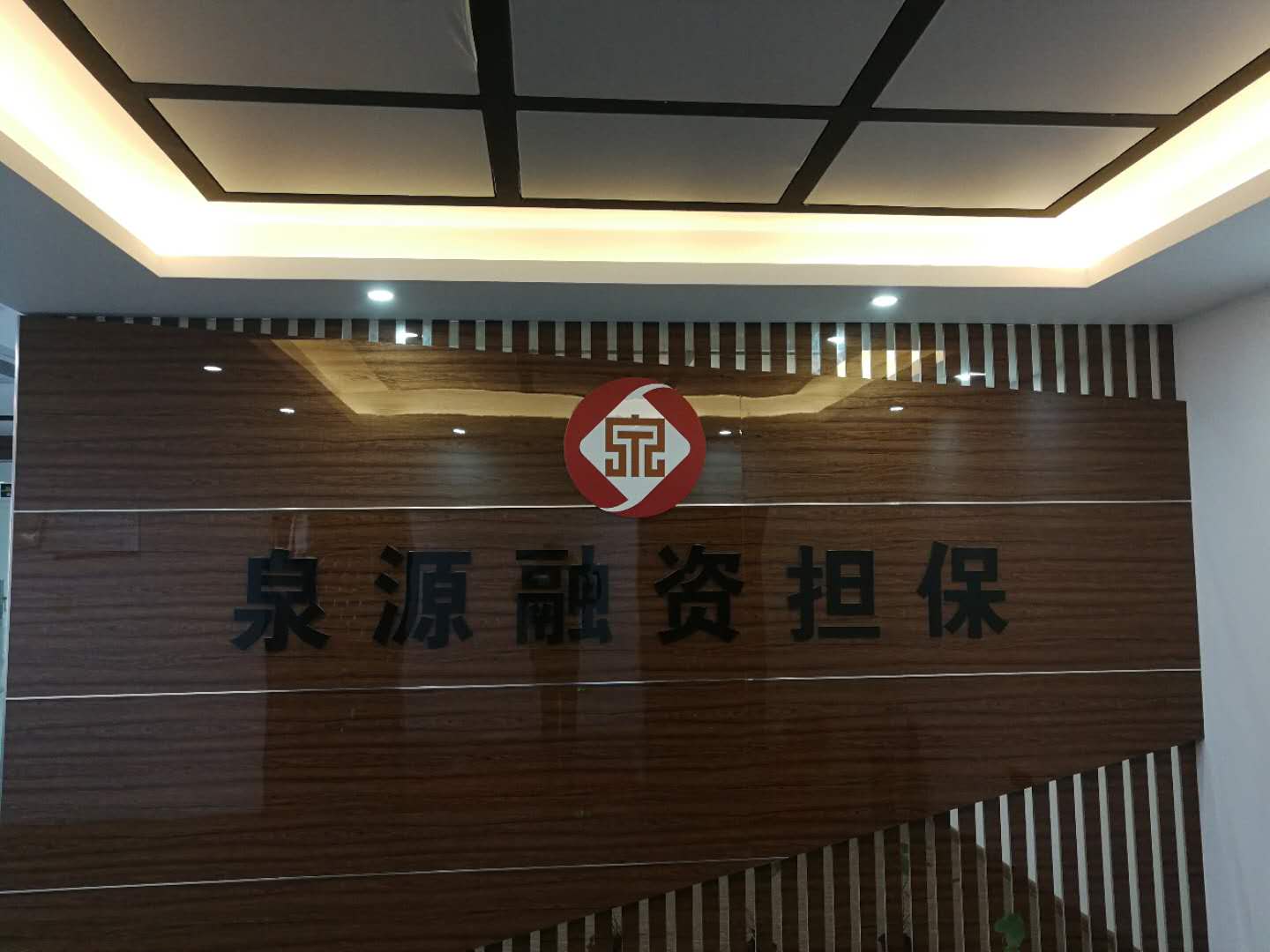 泉州市泉源融资担保有限公司…