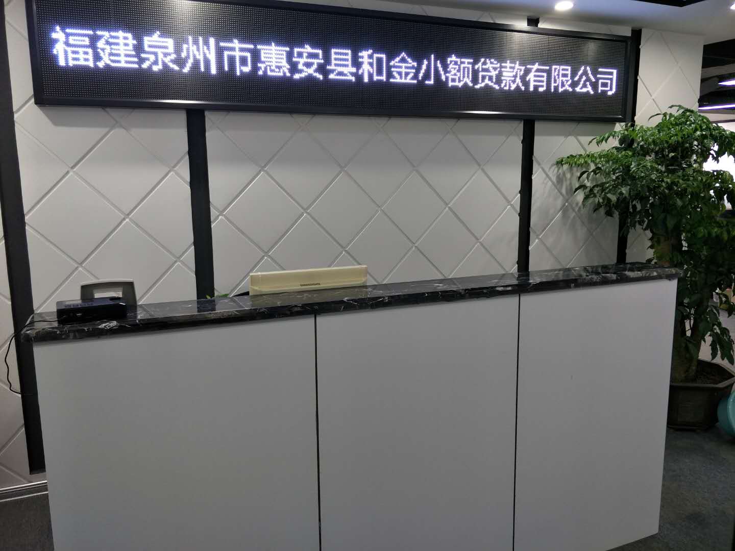 福建泉州市惠安县和金小额贷款有限公司…